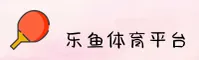 leyucom乐鱼官网［中国］官方网站 — 信赖之选