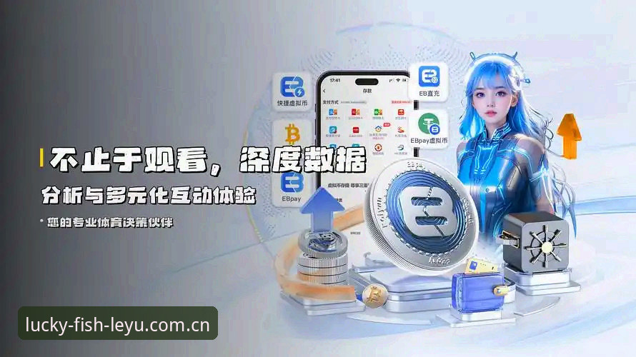 leyucom乐鱼2026新版赛事系统上线最新动态，老用户实测告诉你乐鱼可靠吗